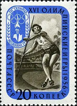 Метание копья