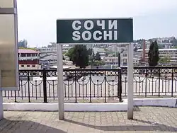 Знак с названием станции