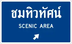 Место с красивым видом справа