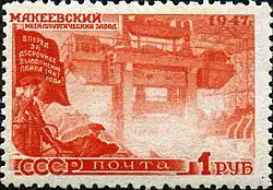 1947: Макеевский металлургический завод (ЦФА [АО «Марка»] № 1222)