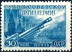 Почтовая марка, 1948 год. День артиллерии. Праздничный орудийный салют в Москве.