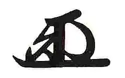 Изображение автографа