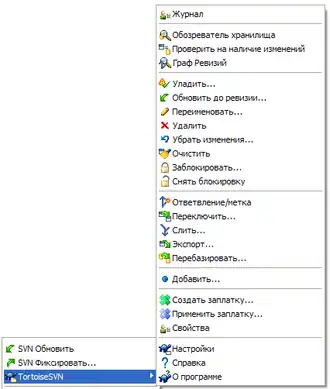 Скриншот программы TortoiseSVN