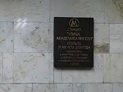 Мемориальная табличка