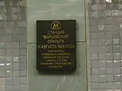 Памятная табличка (утрачена)