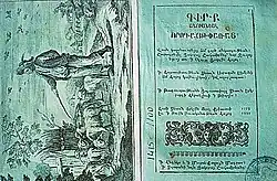 Конституция Армении Ш. Шаамиряна, Мадрас, 1773 год