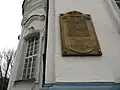 Памятная доска на соборе
