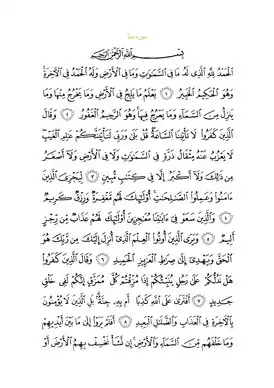 Арабский текст суры