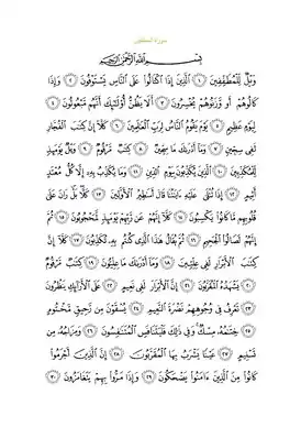 Арабский текст суры